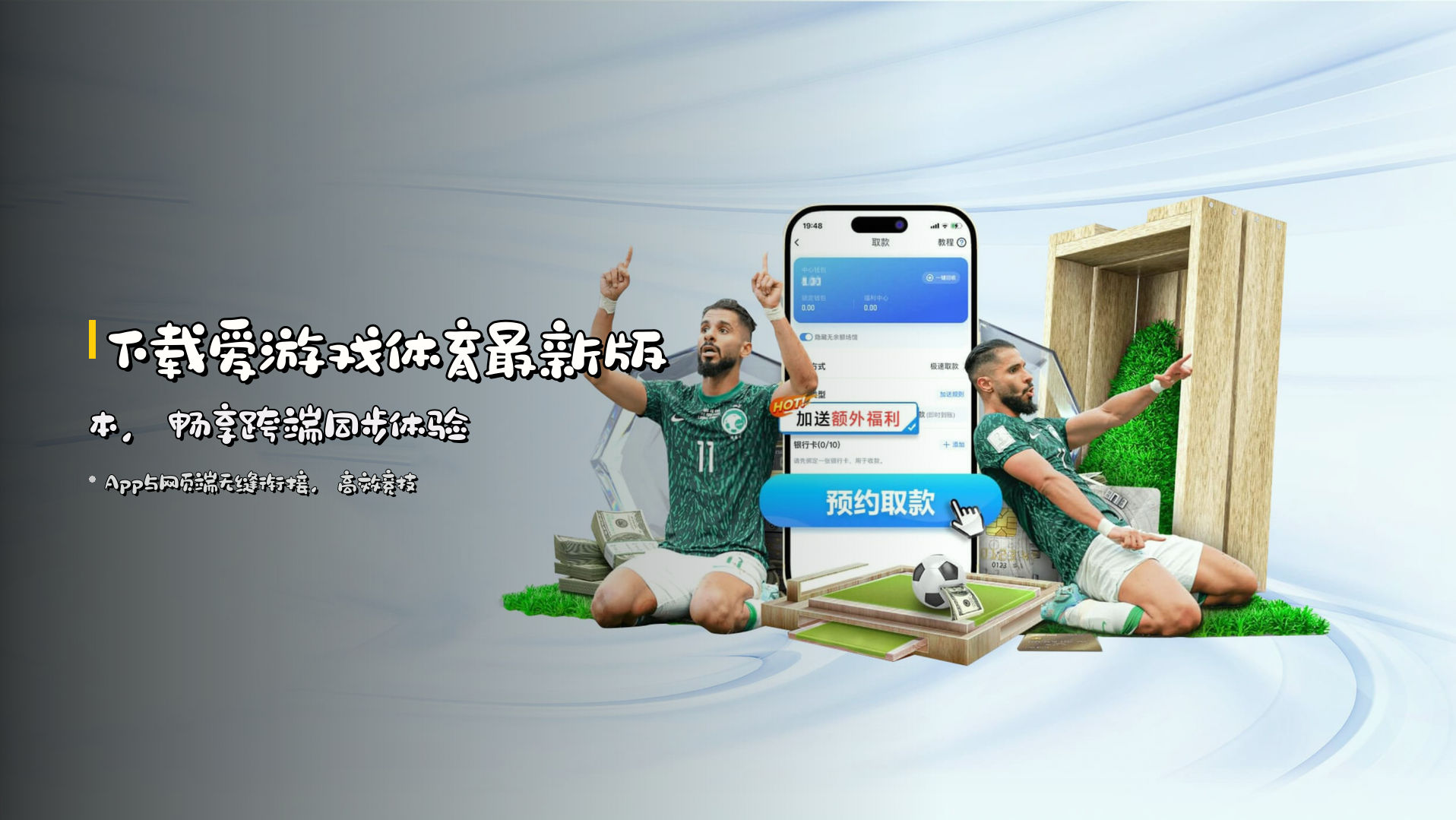 下载<strong>爱游戏体育最新版本</strong>，畅享跨端同步体验